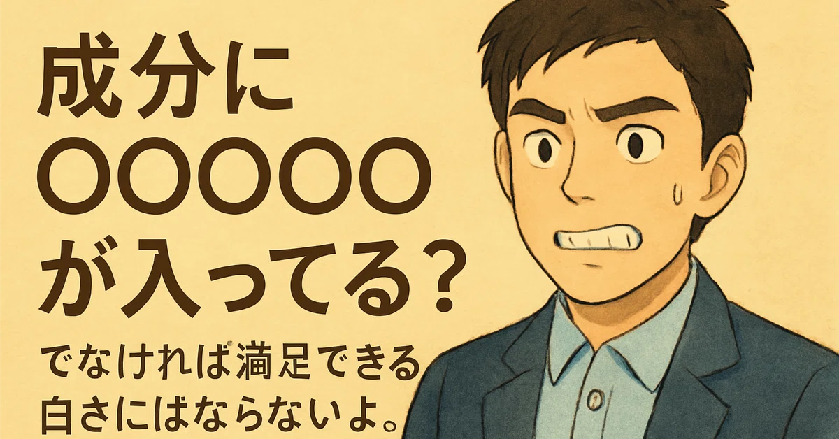 ホワイトニングしたけど白くならない？成分に○○○○○○が入ってる？でなければ満足できる白さにはならないよ。