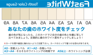 FastWhiteシェードカード表面