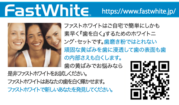 ファストホワイトカード
